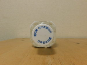 名水百選　はくすい　熊本県阿蘇郡南阿蘇村産ミネラルウォーター　ペットボトルキャップ　