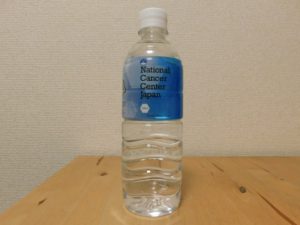 国立がん研究センター　山中湖村　ミネラルウォーター