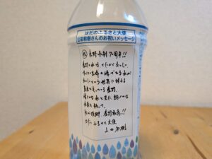 おいしい秦野の水 丹沢の雫 秦野市の水道水由来製品 2026年2月10日追加画像 山田和樹さんメッセージ