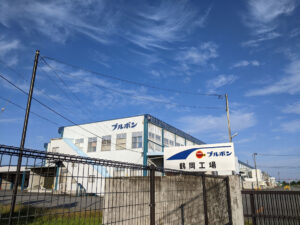 ブルボン アルカリイオン水 出羽三山の天然水使用 山形県鶴岡市にある工場前の画像