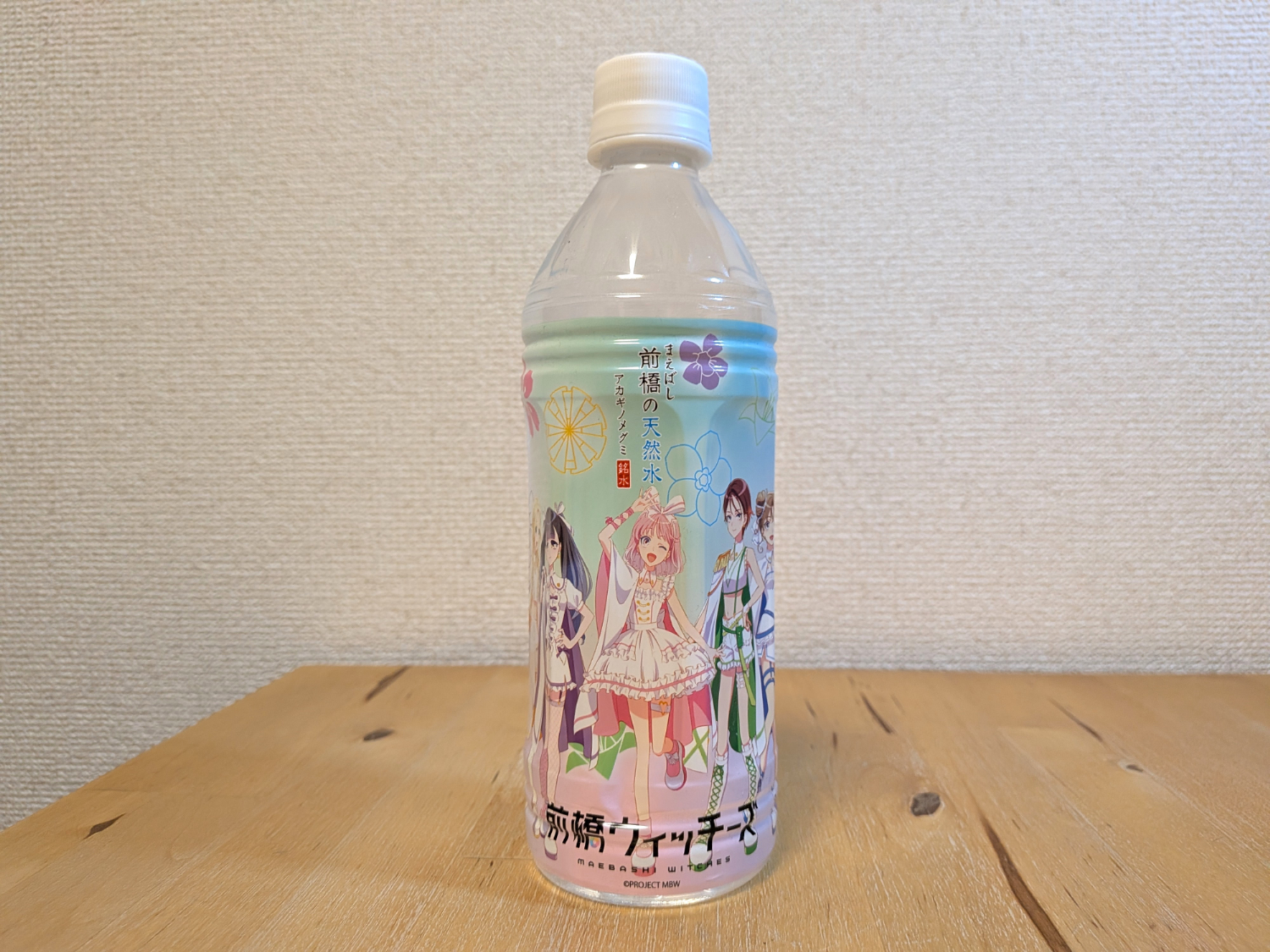 前橋ウィッチーズ　まえばし　前橋の天然水　アカギノメグミ