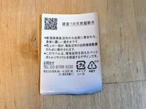 新潟県南魚沼の天然超軟水　プリンスホテル　ミネラルウォーター