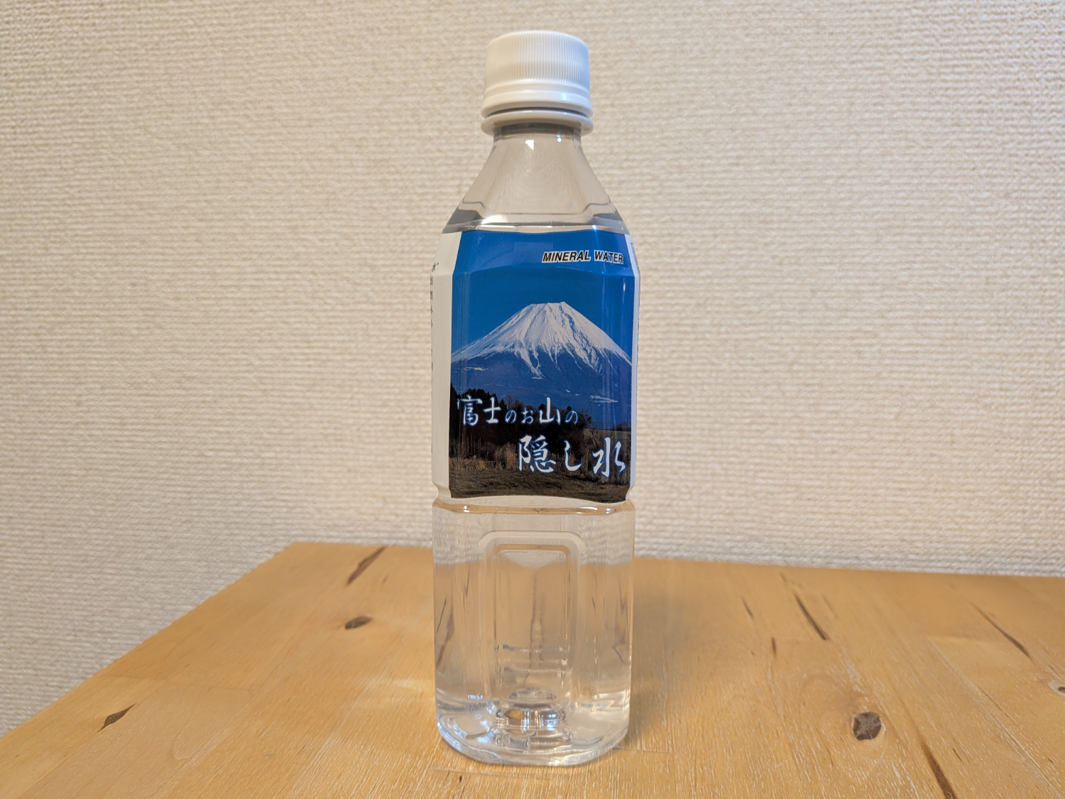 富士のお山の隠し水　静岡県富士宮市産ミネラルウォーター