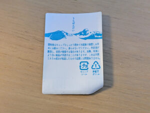 ばんだい山の天然水　磐梯町産ミネラルウォーター　ラベルシール裏面　裏磐梯